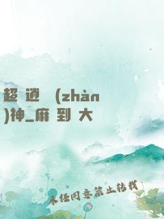 超級逍遙戰(zhàn)神