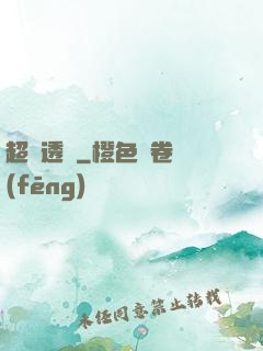 超級透視