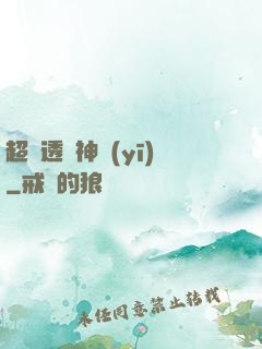 超級透視神醫(yī)