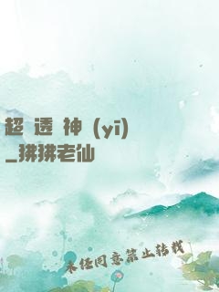 超級透視神醫(yī)