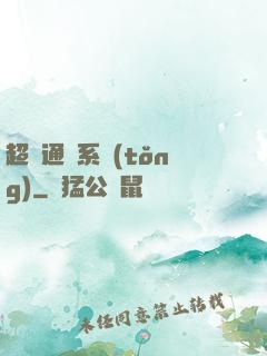 超級通靈系統(tǒng)