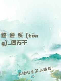 超級通靈系統(tǒng)