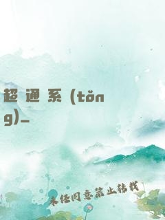 超級通靈系統(tǒng)