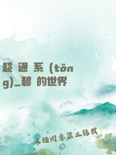 超級通靈系統(tǒng)