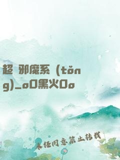 超級邪魔系統(tǒng)