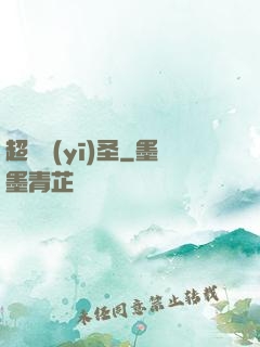 超級醫(yī)圣