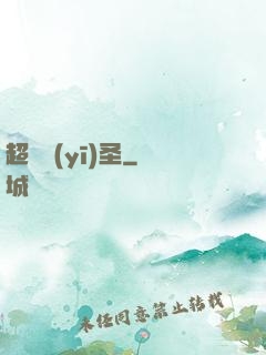 超級醫(yī)圣