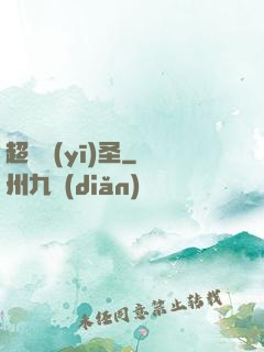 超級醫(yī)圣