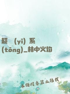超級醫(yī)學系統(tǒng)