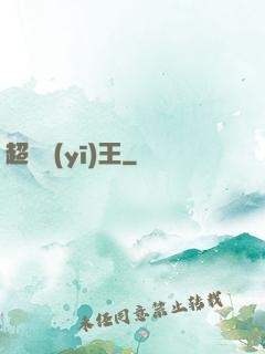 超級醫(yī)王