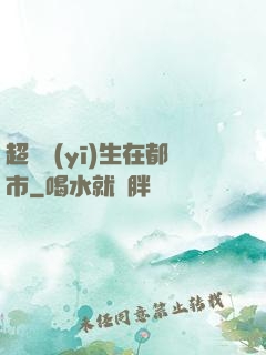 超級醫(yī)生在都市