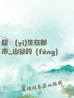 超級醫(yī)生在都市