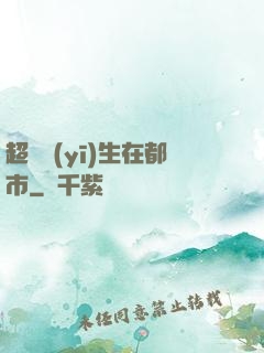 超級醫(yī)生在都市