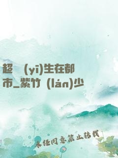 超級醫(yī)生在都市