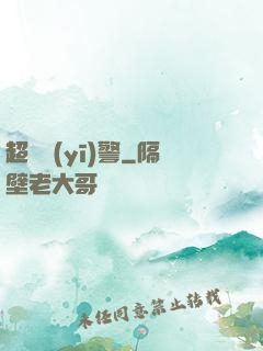 超級醫(yī)警