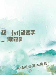 超級醫(yī)道高手