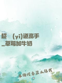 超級醫(yī)道高手