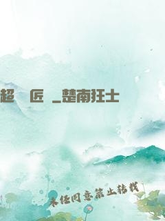 超級鐵匠鋪
