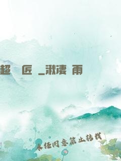 超級鐵匠鋪