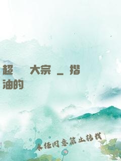 超級鑒寶大宗師