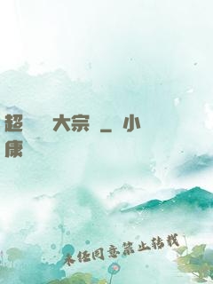 超級鑒寶大宗師