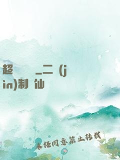 超級鑒寶師