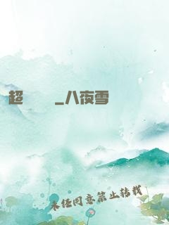 超級鑒寶師