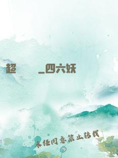 超級鑒寶師