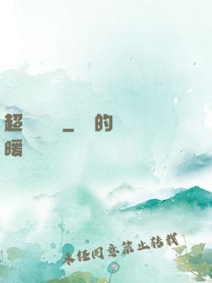 超級鑒寶師