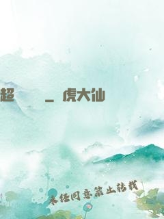 超級鑒寶師