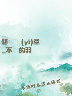 超級鑒寶醫(yī)圣