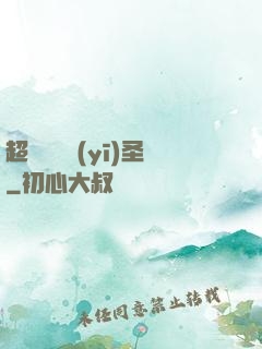 超級鑒寶醫(yī)圣