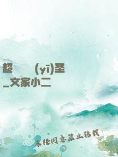 超級鑒寶醫(yī)圣