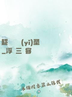 超級鑒寶醫(yī)圣