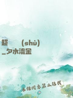 超級閱讀術(shù)
