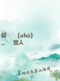 超級閱讀術(shù)
