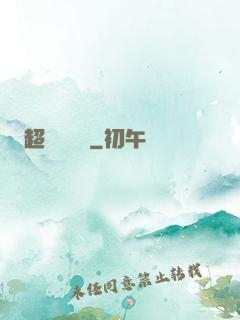 超級閱讀術