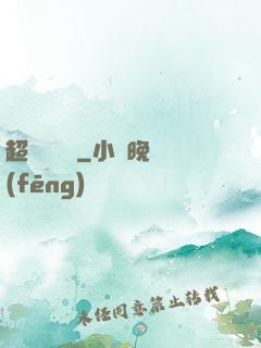 超級陰陽師