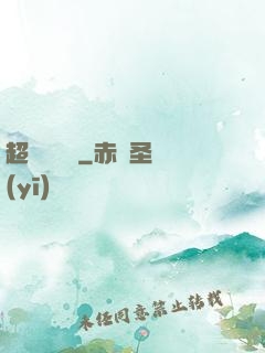 超級陰陽師