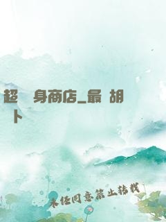 超級隨身商店