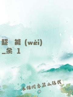 超級雙能衛(wèi)