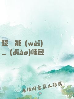 超級雙能衛(wèi)