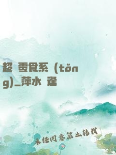 超級零食系統(tǒng)