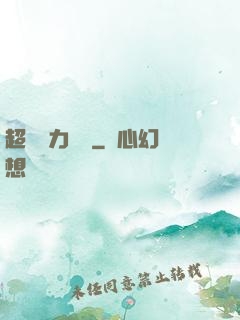 超級電力強國