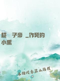 超級電子帝國