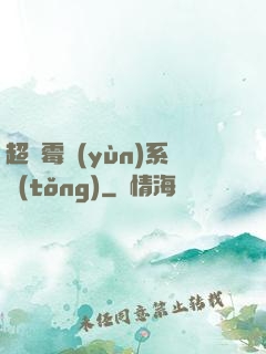 超級霉運(yùn)系統(tǒng)