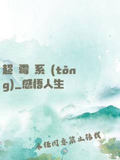 超級霉運系統(tǒng)