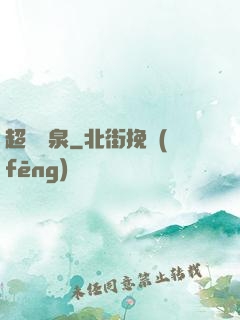 超級靈泉