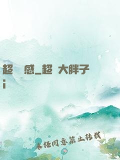 超級預感