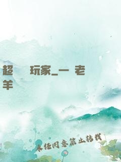 超級頭號玩家